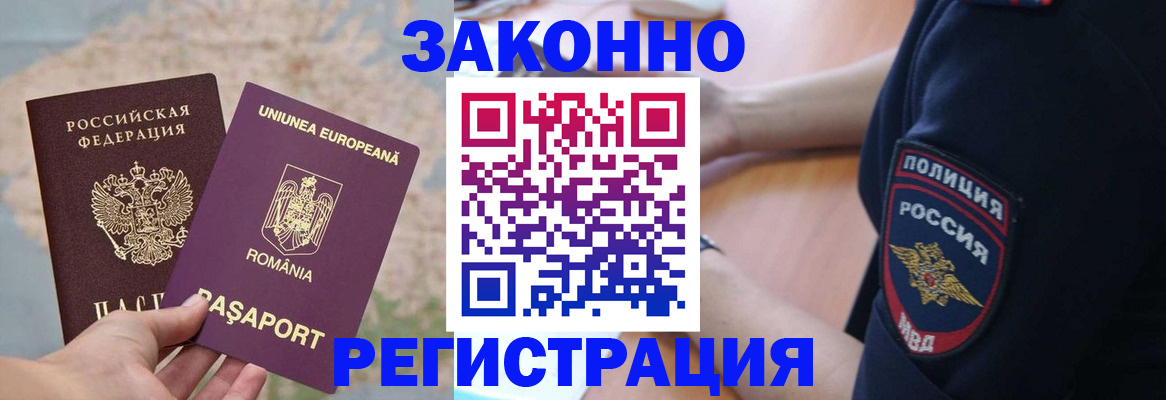 временная регистрация для школы в Тольятти