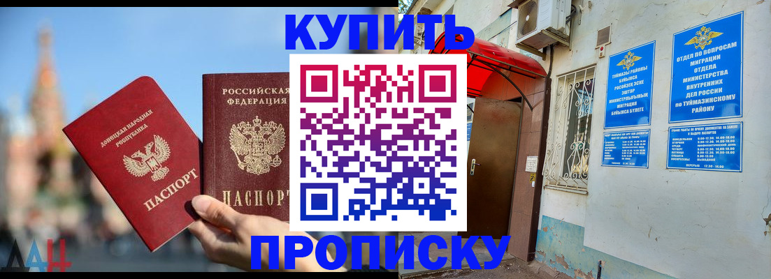 прописка от собственника в Тольятти